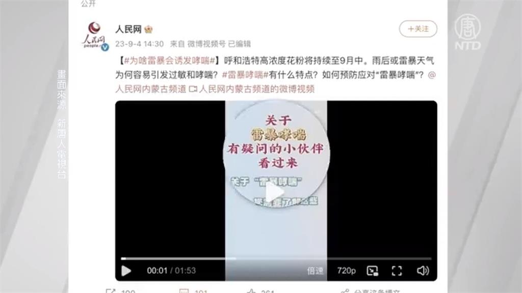 中國現離奇怪病「雷暴哮喘」　官方冷處理遭疑隱瞞疫情
