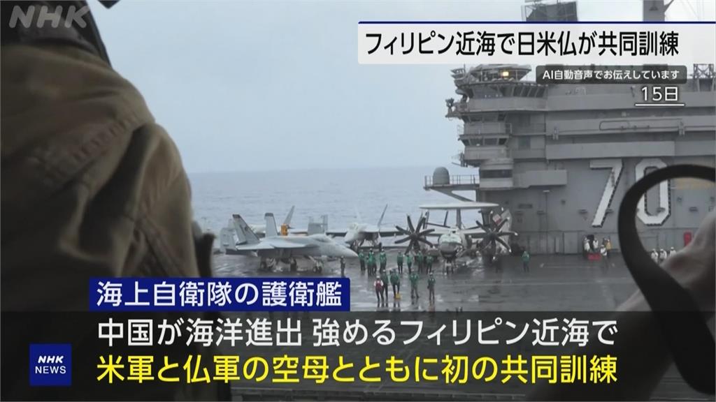 美法日於菲律賓東方聯合演訓 確保印太區域安全