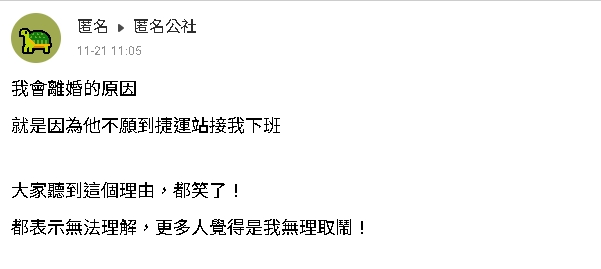 妹子半夜求接下般遭拒!老公在家當躺平族…她氣到「1事」脫離苦海