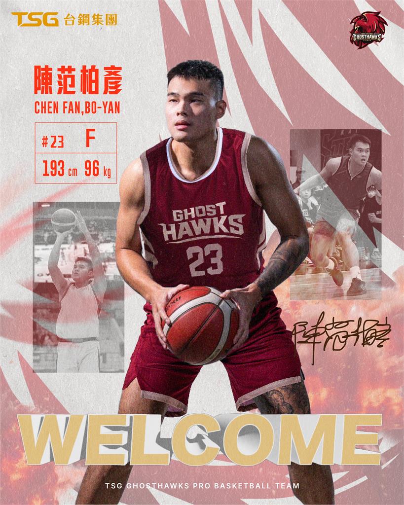 PLG/重磅加盟!台鋼獵鷹簽下「破繭展翅」陳范柏彥成休賽季關鍵補強