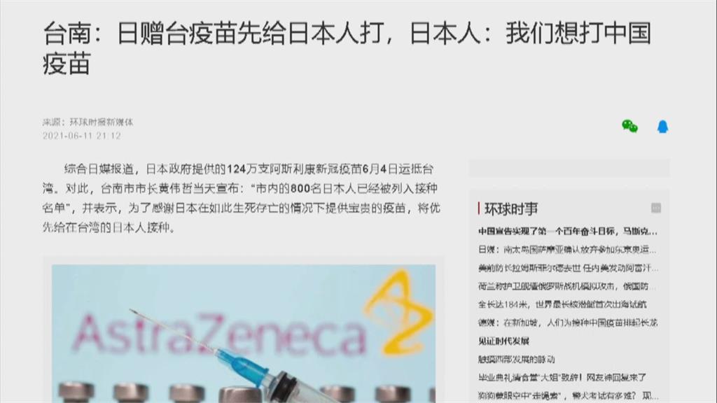 中國假訊息攻台！稱日本把不要的疫苗贈台　學者呼籲民眾提高警覺