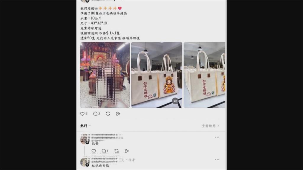 假結緣品真詐騙！　貼文誘騙民眾私訊轉帳