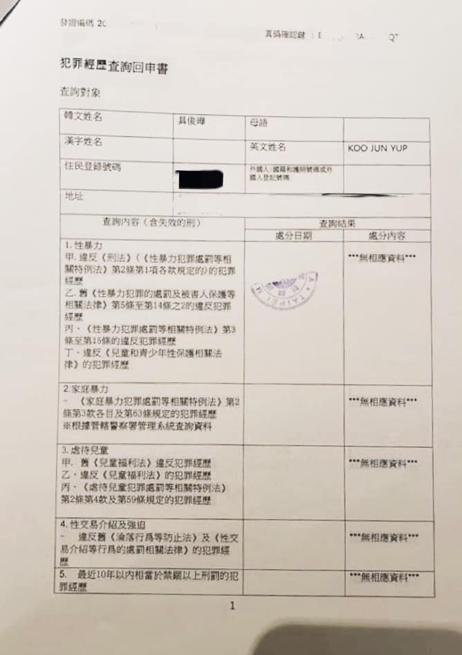 中網瞎扯離婚、財產被捲走　大S氣炸公開「具俊曄無犯罪紀錄證明」