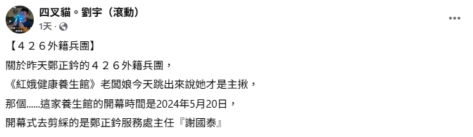 鄭正鈐遭疑426僱越南人上凱道!她自稱主揪 四叉貓曝背後關係網