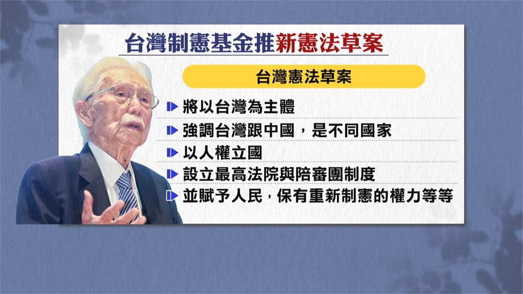 辜寬敏逝世週年　台灣制憲基金會發布台灣新憲法草案