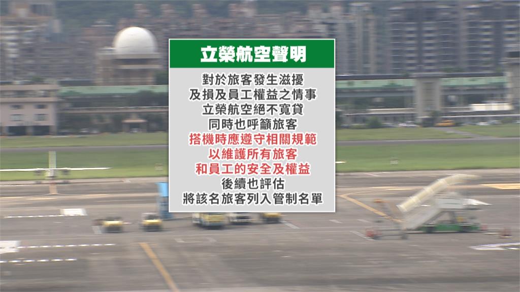 金門飛松山阿伯大鬧辱罵空服員　航班延誤半小時