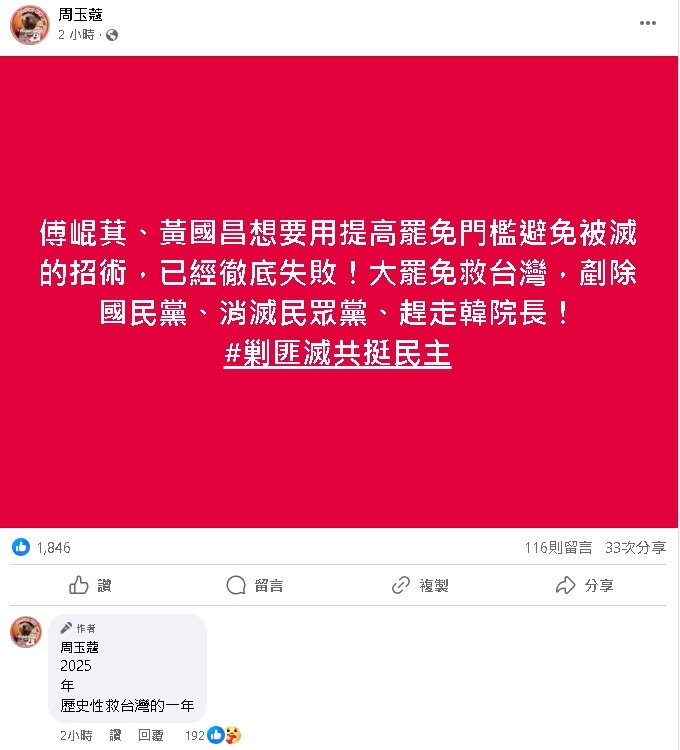 藍白提高罷免門檻「避免團滅」?周玉蔻點名「這2人」:招術徹底失敗