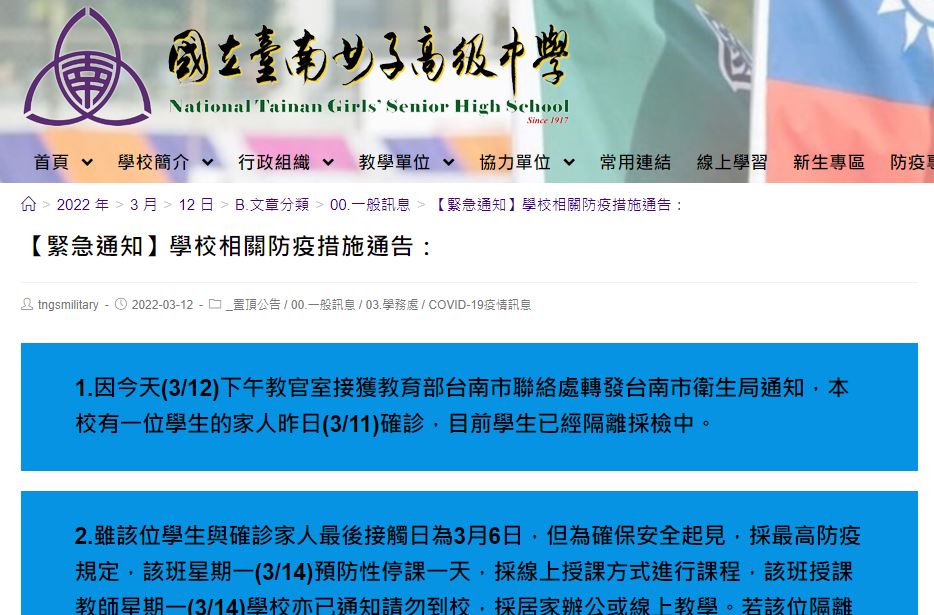 快新聞／台南女中學生家人確診　學生隔離採檢中、該班明停課