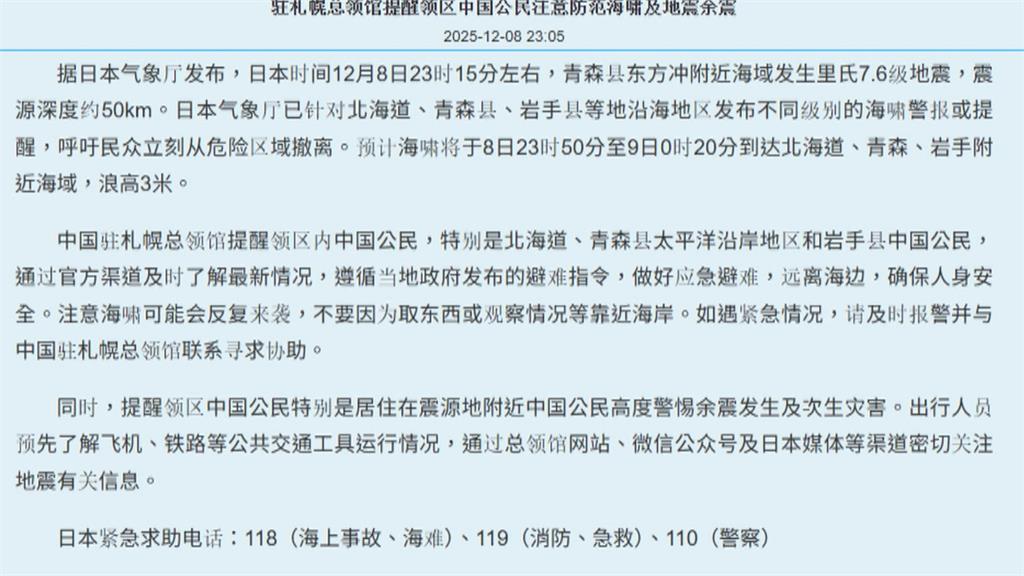日青森7.5強震登微博熱搜　中網友幸災樂禍「希望會有事」