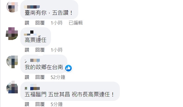 快新聞/黃偉哲抽中5號 支持者力挺喊:五告讚!五你真好