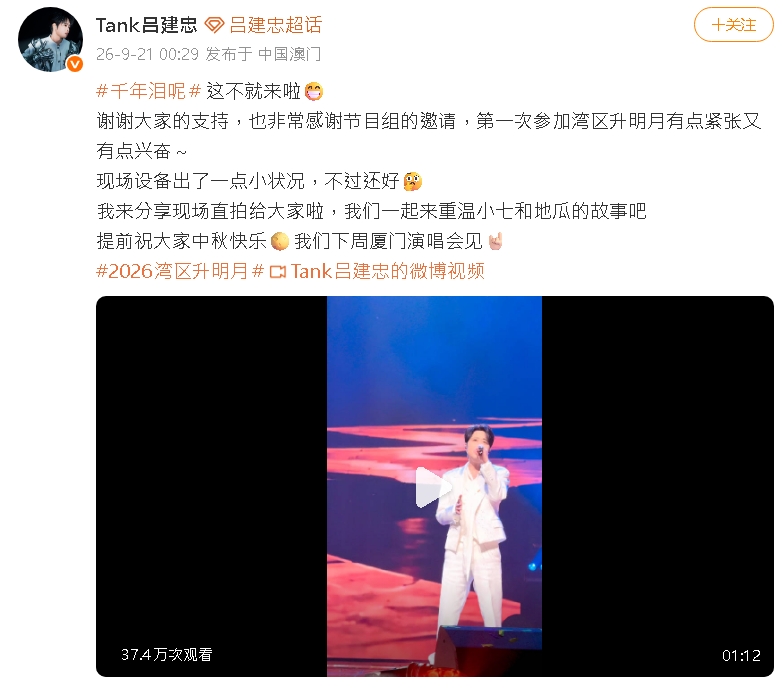 5566、TANK中國開唱「直播衰被剪光」內幕全曝！他PO片認了：出了狀況…