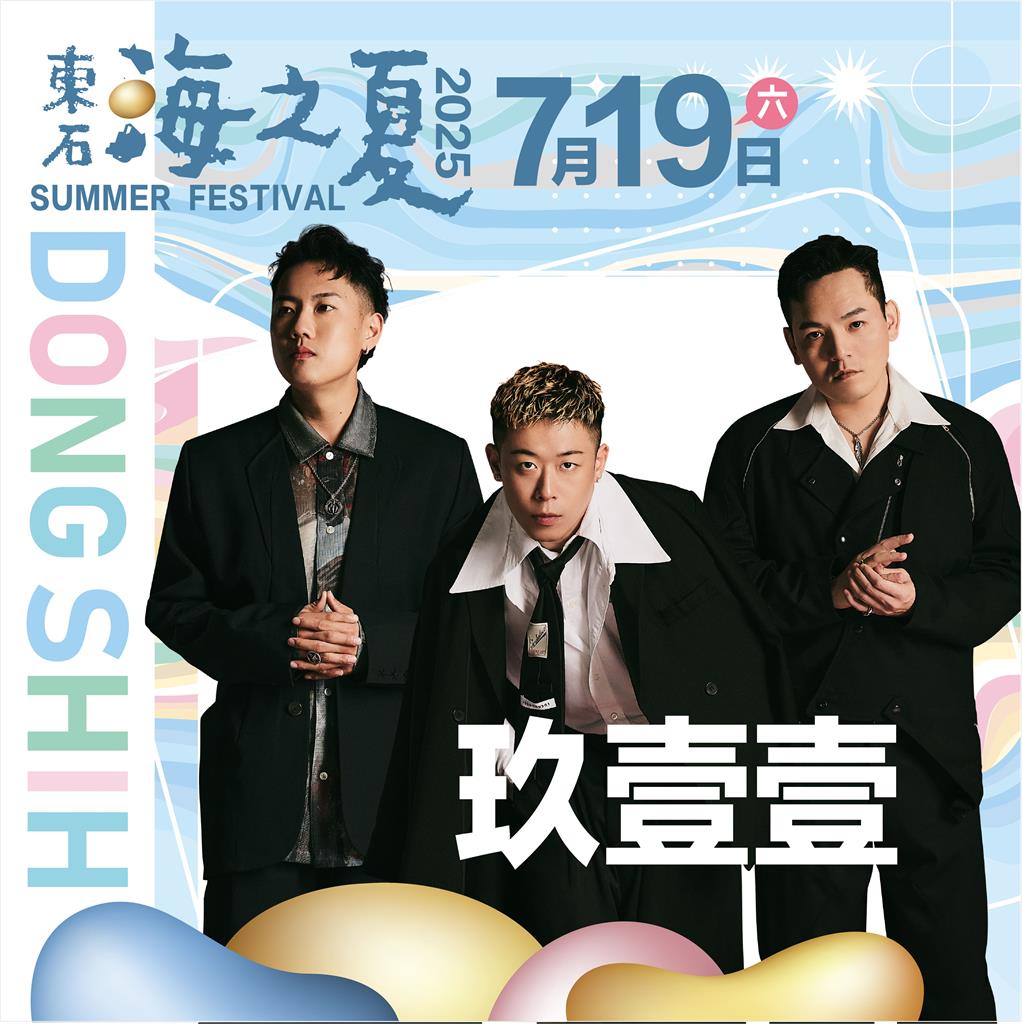 粉絲敲碗男神天團,東石海之夏第一波卡司超炸曝光