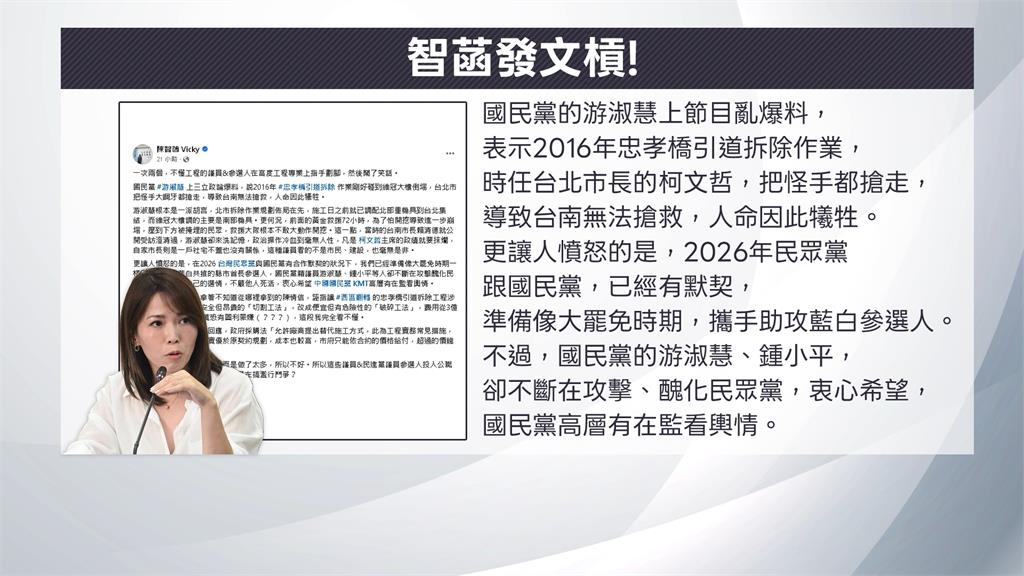 籲國民黨監看鍾、游輿情　鍾小平：陳智菡是藍營太皇太后？