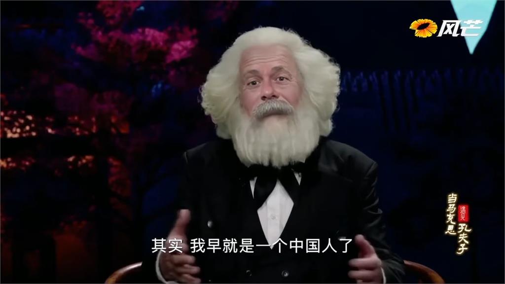 中國播新節目「孔子和馬克思穿越互捧」　他引用毛澤東預言：中共快完了