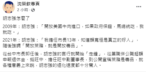 快新聞／胡志強卸任後言行「走鐘」　沈榮欽驚呼：他退化速度非常驚人