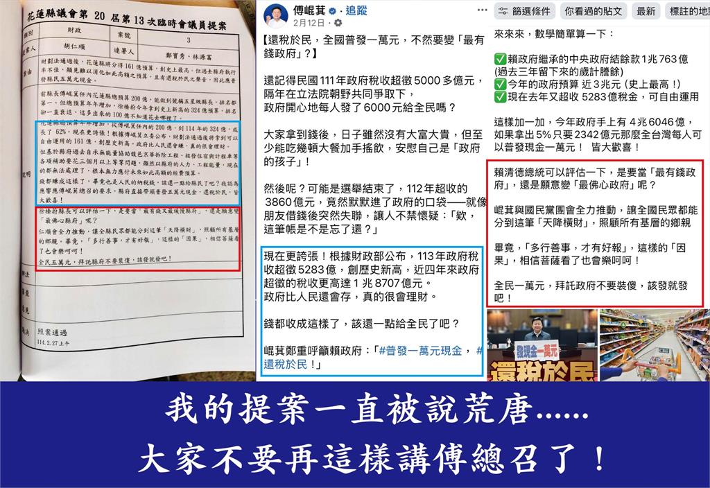 傅崐萁罵「普發5萬荒唐」結果打臉自己!胡仁順反酸:提案是你臉書文改