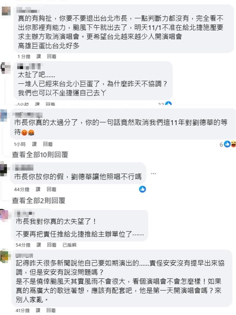 距劉德華開唱剩3小時…突喊卡！粉絲「灌爆蔣萬安臉書」氣炸：只會卸責