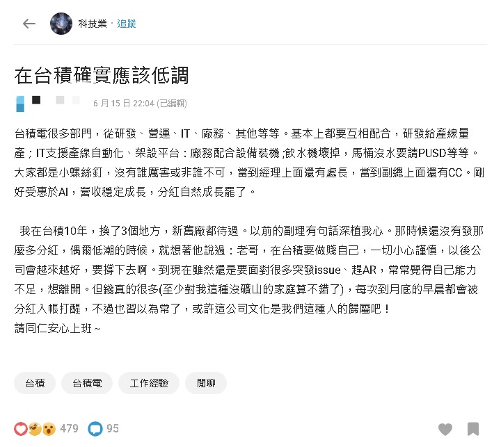 台積電