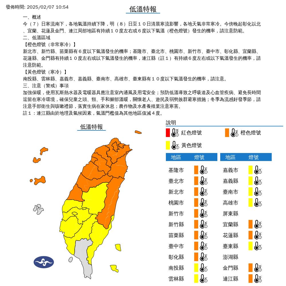快新聞/寒流南下大降溫!20縣市低溫特報 非常寒冷13地區範圍曝