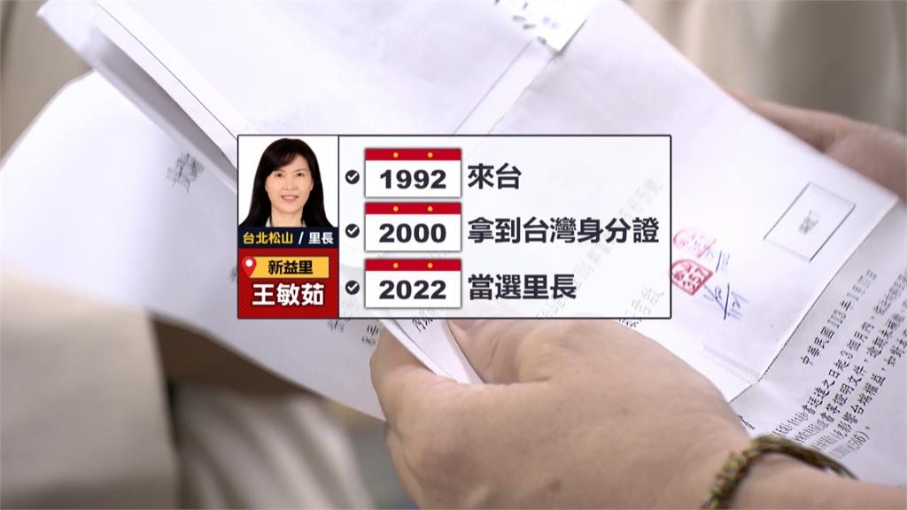 未放棄中國籍恐遭解職！　里長出面喊冤：中國不承認台灣