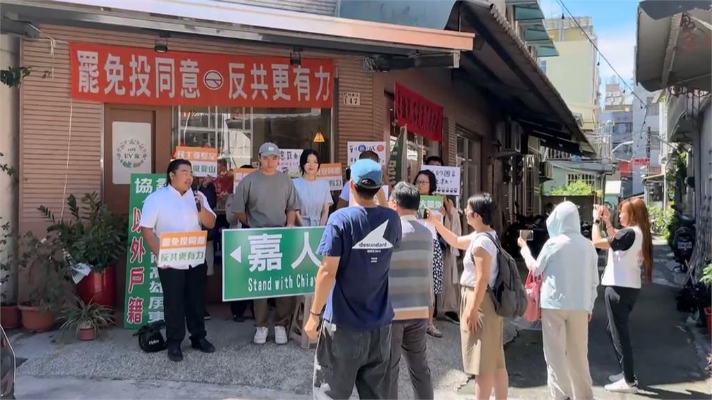 不用投票照挺大罷免！　嘉義台派店家號召「跨區支援」