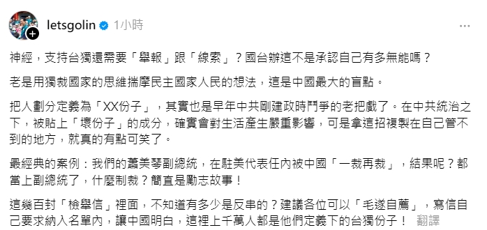 快新聞／國台辦稱設信箱「收到數百條台獨檢舉」　林俊憲傻眼：承認自己多無能？