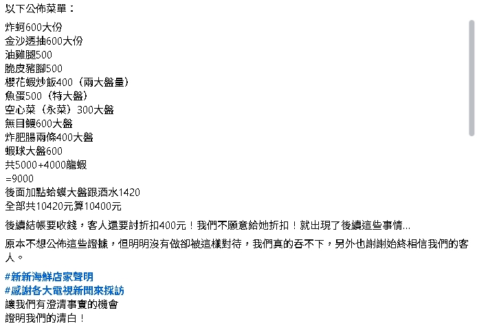 東港餐廳遭爆「10菜1湯破萬」太貴!闆娘PO菜單「風向大逆轉」網驚:超佛