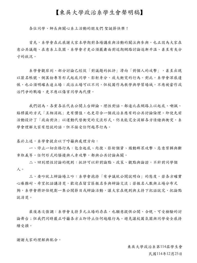 大學生「提問鄭麗文」遭肉搜攻擊！東吳政治系下戰帖了：要吵就上辯論場吵