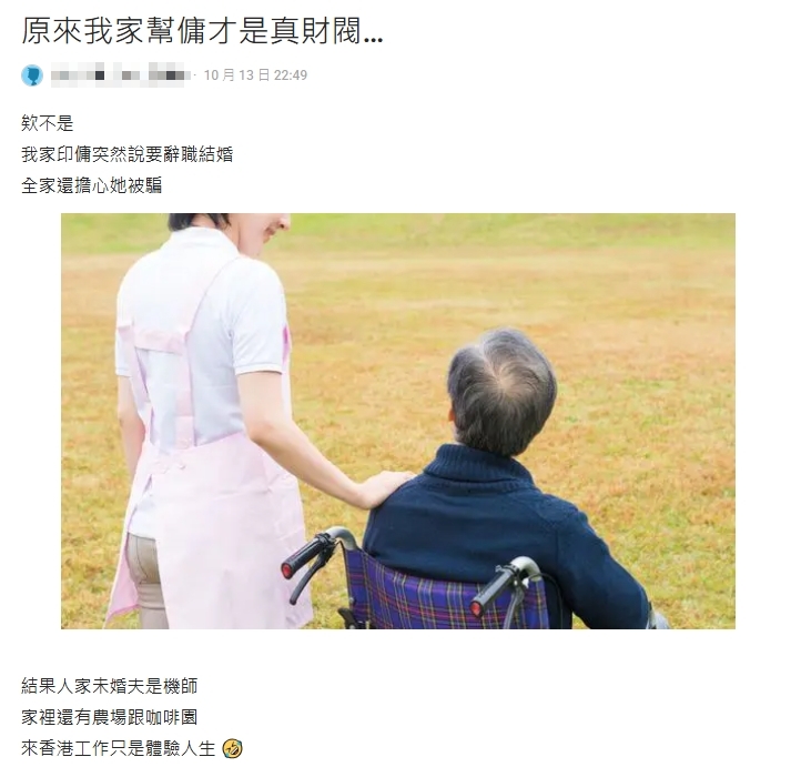 外籍幫傭深藏不露竟是「隱形富豪」!過來人揭「年收百萬真相」全場驚呆