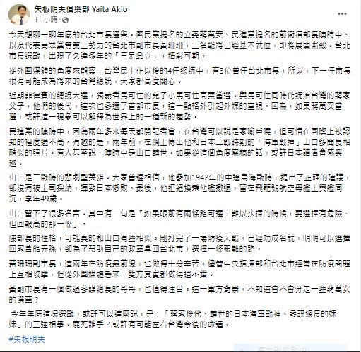 台北市長選戰「三足鼎立」　矢板明夫：外媒關注當選者可能是將來台灣總統