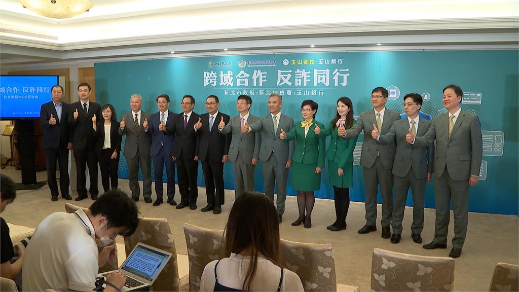 玉山銀和新北市府.新北地檢署簽MOU 