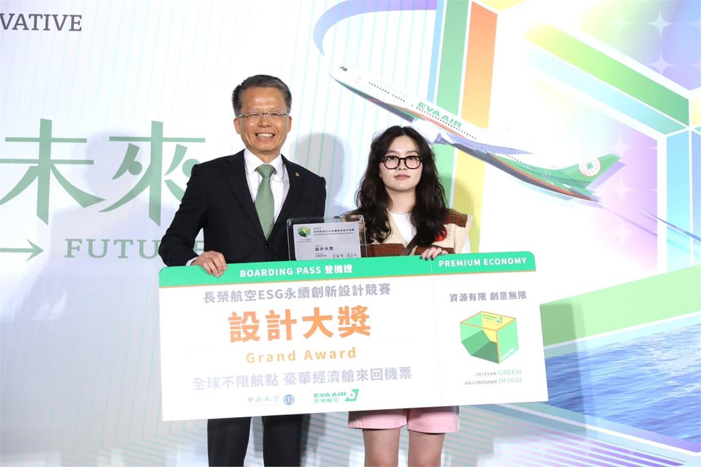 長榮航空攜手中原大學 舉辦ESG永續創新設計競賽