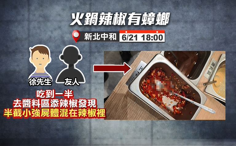 連鎖火鍋店醬料區驚見「半截小強」 顧客:噁心到乾嘔