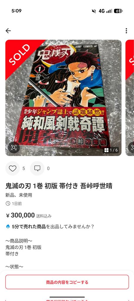 《鬼滅之刃》初版漫畫「飆破6位數日圓」！漲600倍網驚喊：根本投資