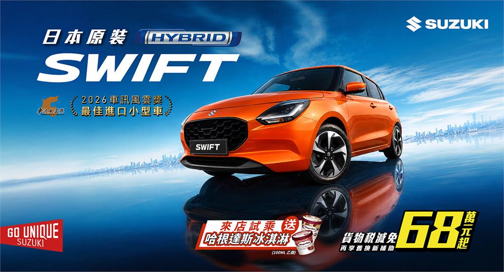 盛夏出遊!TAIWAN SUZUKI 7月消暑強檔齊發
