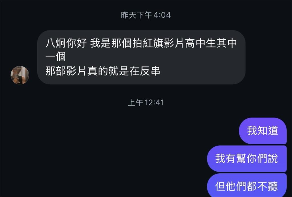 新北高中生喊回歸祖國「私訊八炯求救」!對話紀錄曝…網不買單:很低級
