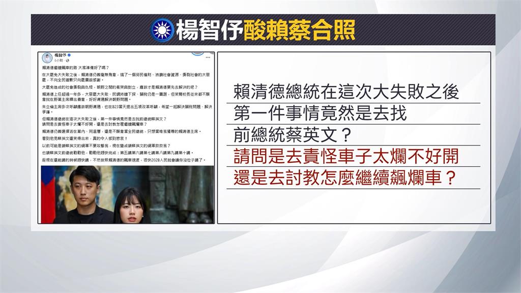 大罷免失利蔡賴蕭合影打氣 陳智菡開酸遭網友嗆爆