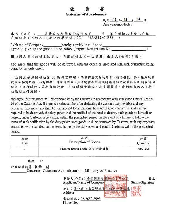 欣葉進口北黃道蟹　驗出重金屬超標　表示將負擔一切費用　不會使用該批產品