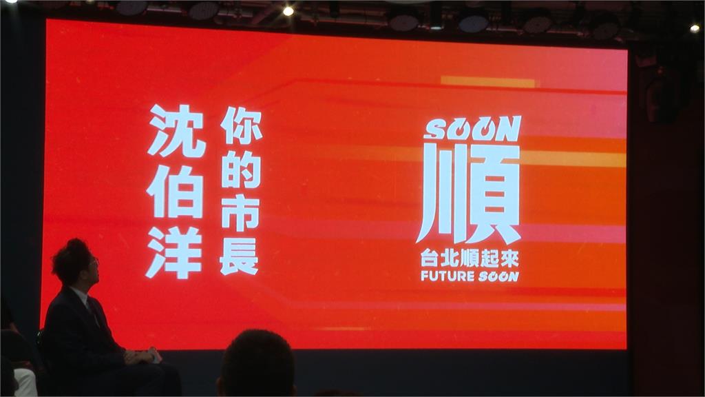 台北順起來！沈伯洋主視覺公布　范雲讚捍衛女性權益