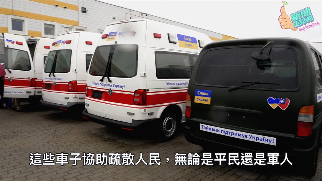 烏俄戰爭2年台捐「百輛救災車」　世界台商稱警惕中國：不要想侵略台灣