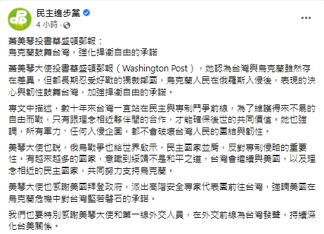 快新聞／蕭美投書指「烏克蘭鼓舞台灣捍衛自由」　民進黨致謝：在外交前線為台發聲