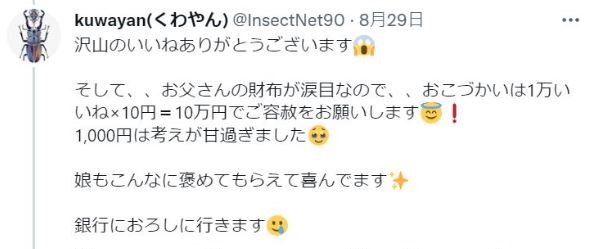 他PO女兒作業答應「1讚換10元」　3天衝破37萬讚「跪求網友放過」