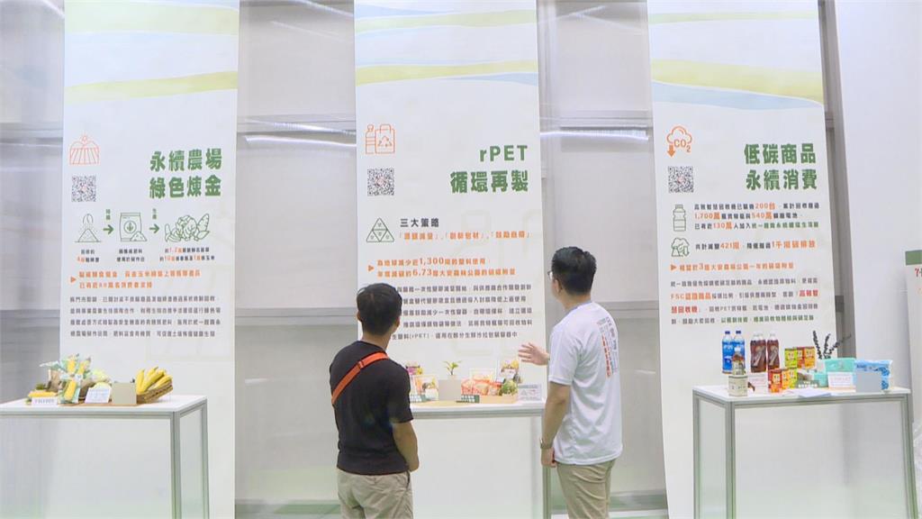 亞太永續博覽會開跑 超商龍頭邀客人體驗「日常碳」
