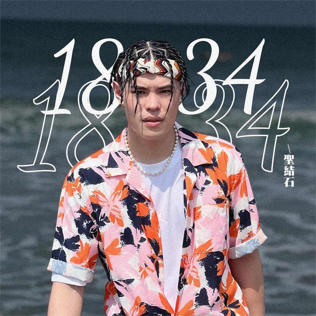聖結石曝新曲創作靈感!過「0存款」克難生活:窮到跟聖嫂共吃一碗麵