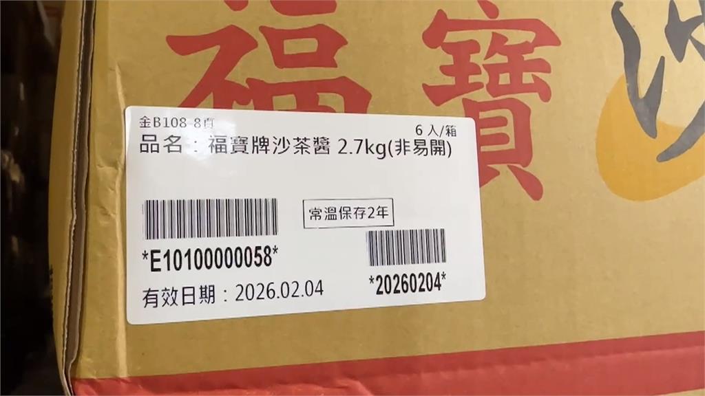 金福華沙茶醬含蘇丹紅 業者:「福華牌」未受波及