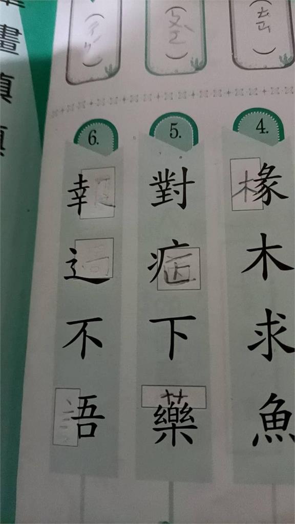 難到崩潰！小學拼字填空「幸辶不吾」...網一看秒給「這成語」正解