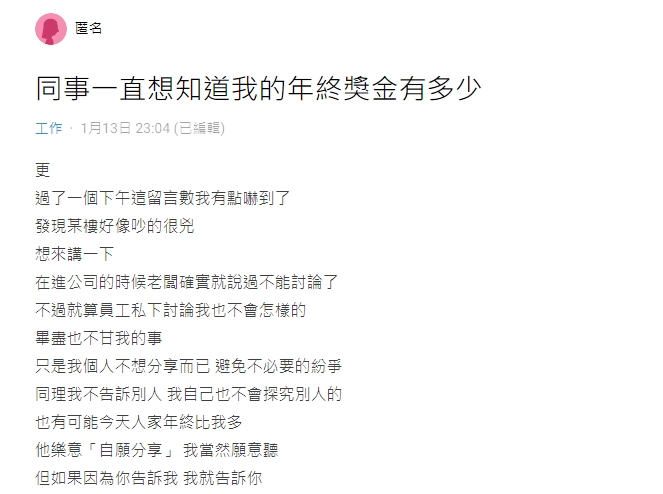 收到年終獎金！老鳥突關心「領了多少」過來人勸絕對不要說：會出事