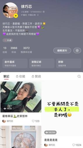 快新聞／徐巧芯認中國社群平台「小紅書」帳號是本人　下場竟是「被消失了」