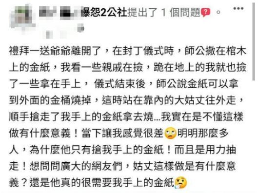 這也要搶？封釘禮金紙被親戚手刀抽走　內行網友分析原因「別有用心」