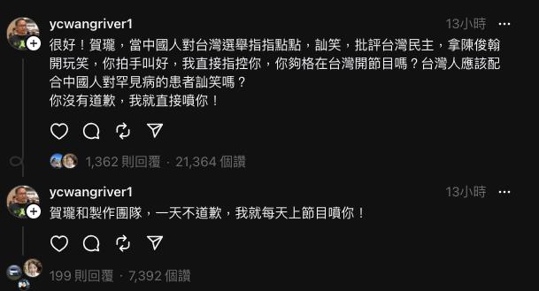 快新聞/王義川要賀瓏「一天內道歉」:否則天天上節目噴你!